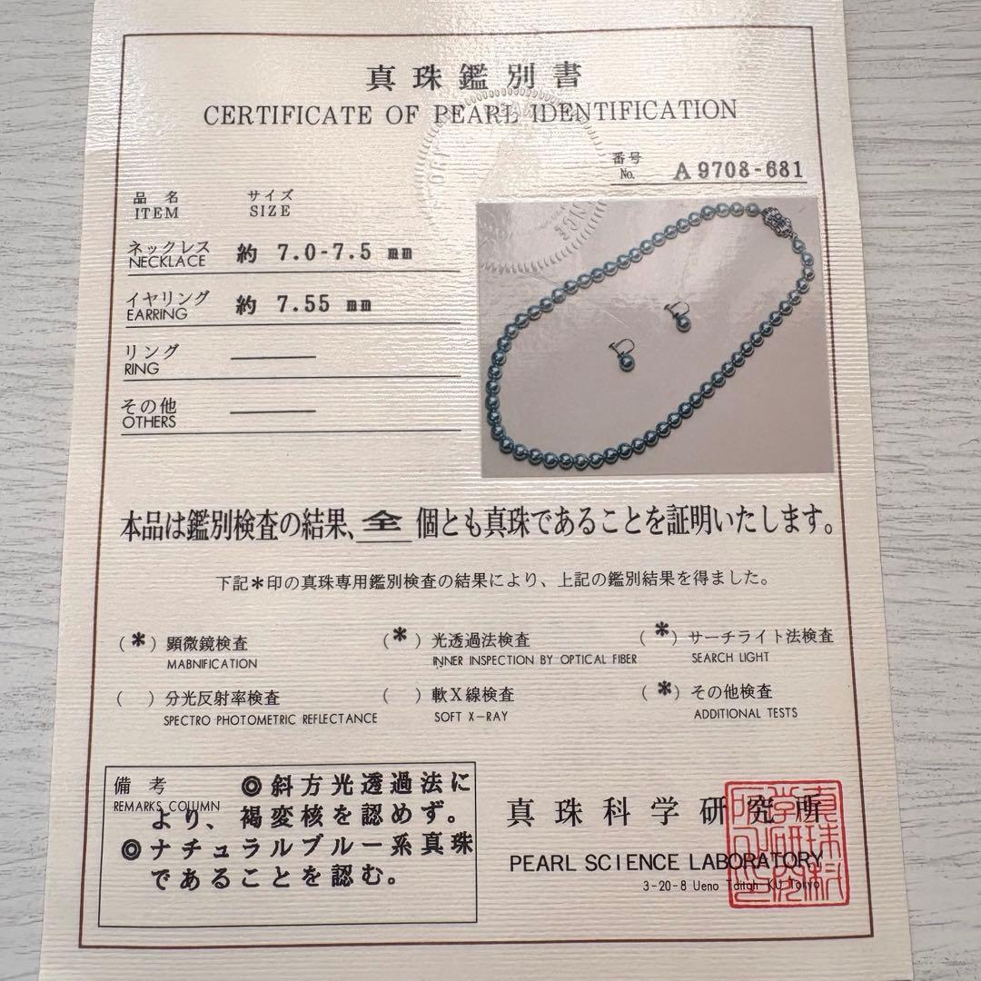 真科研鑑別書★無調色ナチュラルブルーSEIKOアコヤ真珠ネックレス7-7.5mm