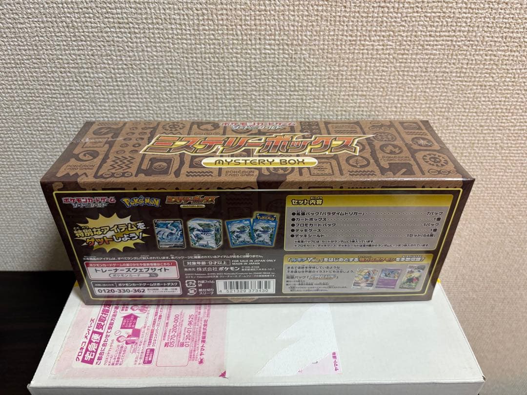 新品未開封　ポケモンカードゲーム ミステリーボックス シュリンク付き 1BOX
