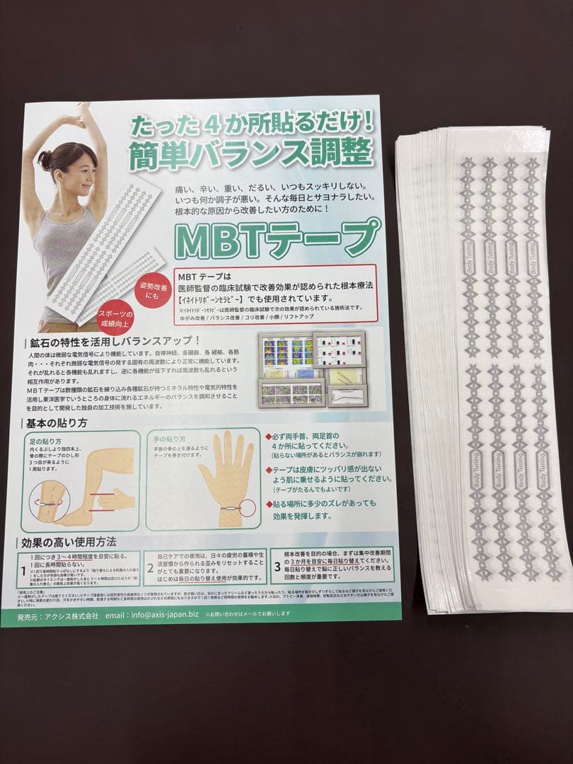 MBTテープ30枚　2025年最新版　バランスシート