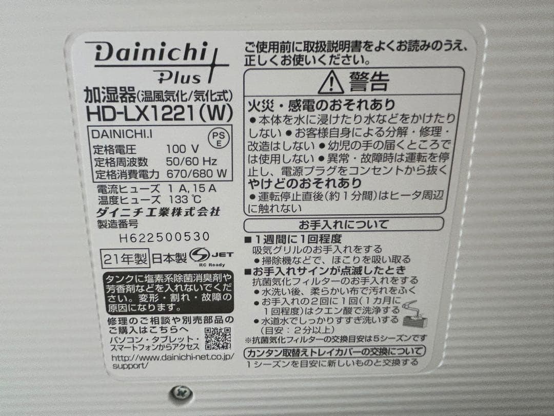 ダイニチ Plus 加湿器 HD-LX1221(W) 21年製 日本製