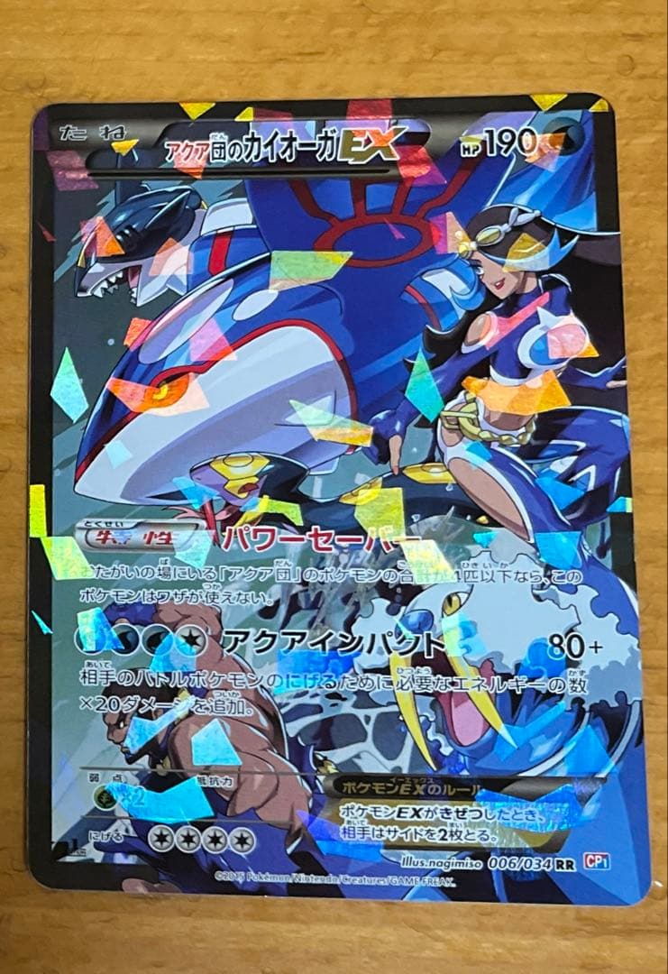アクア団のカイオーガEX ポケモンカード