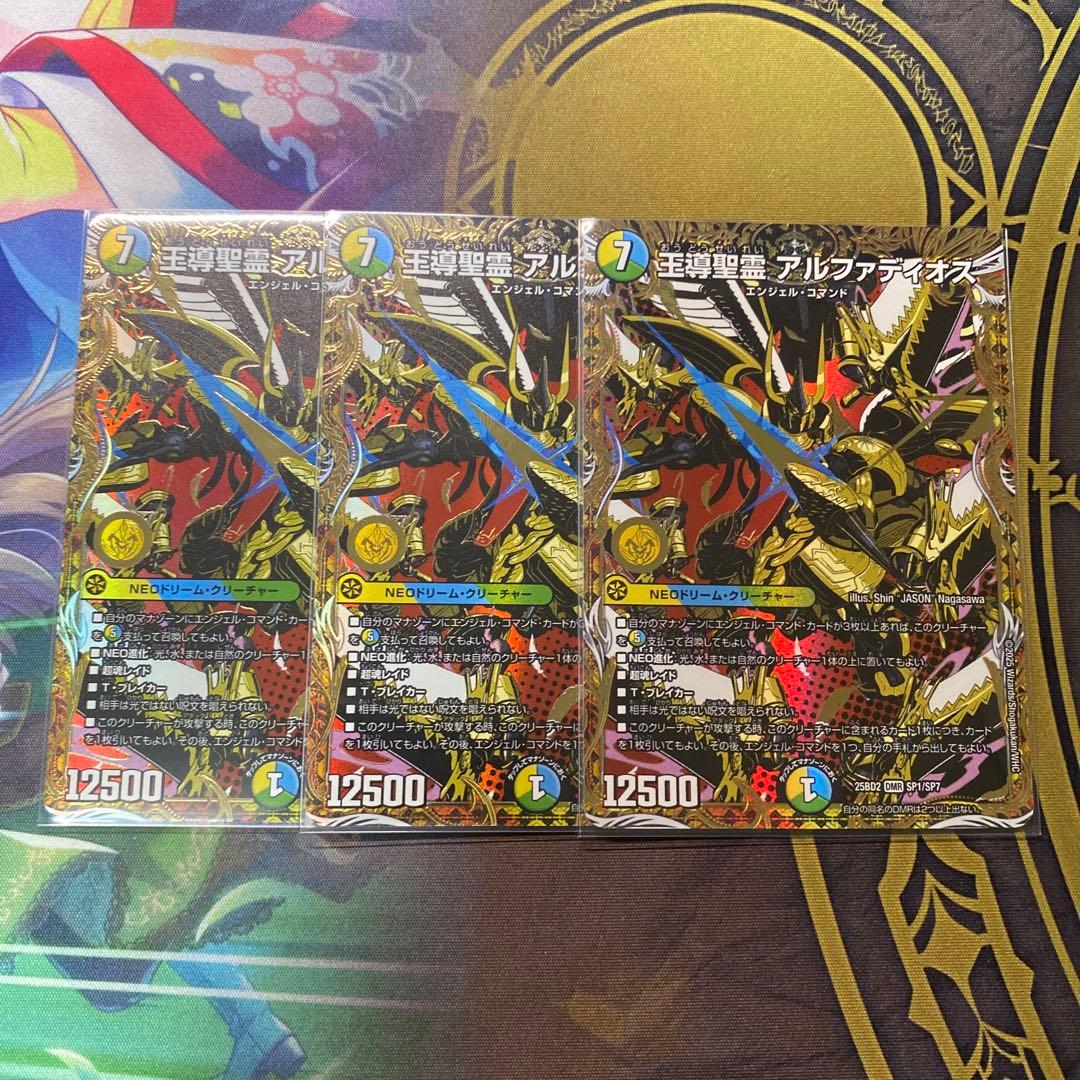 王導聖霊 アルファディオス シークレット 3枚