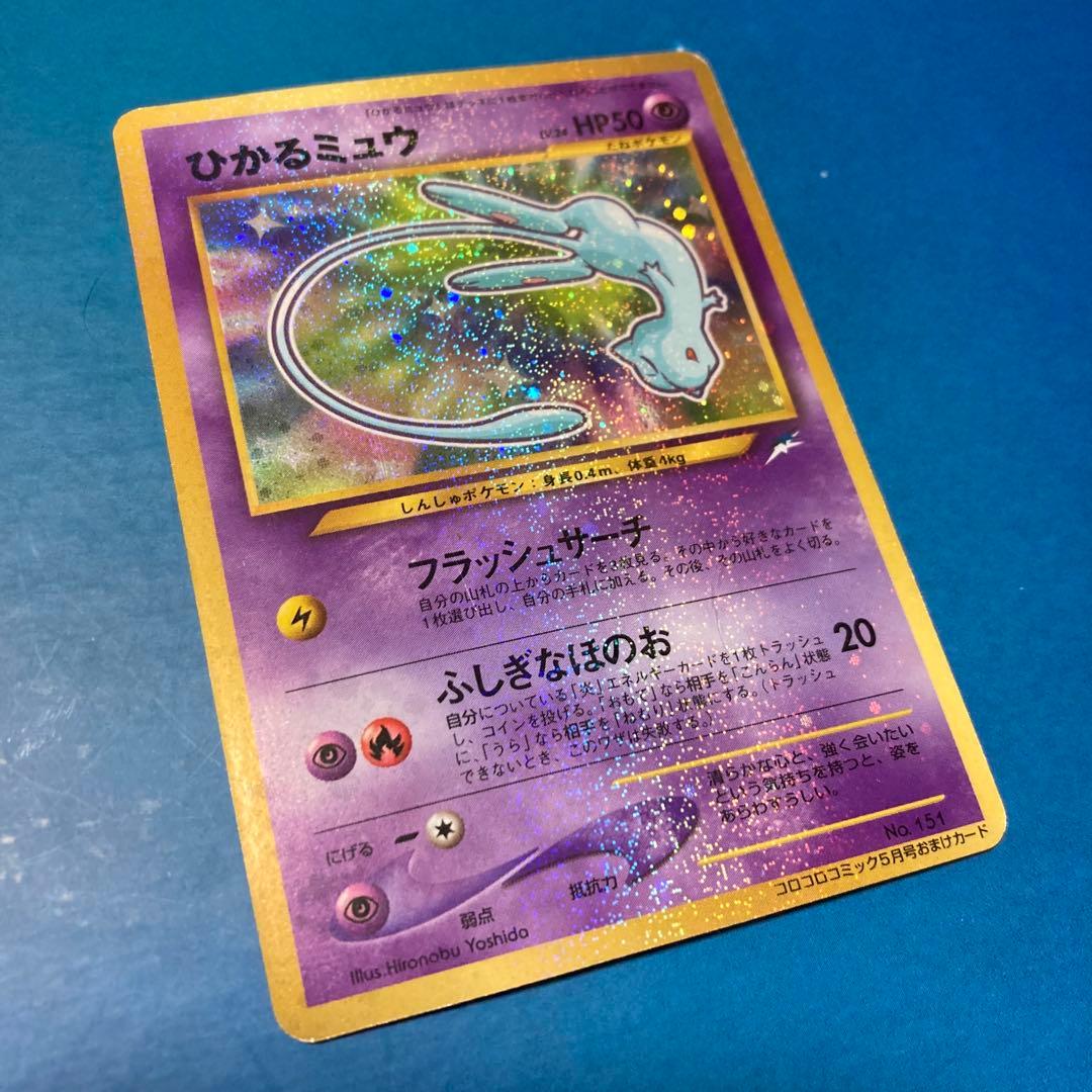 y*o様 ひかるミュウ ホロカード HP50