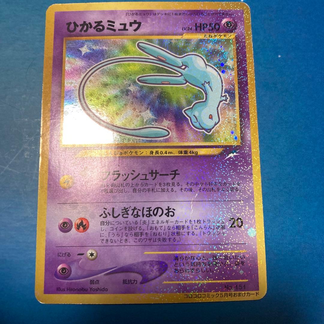 y*o様 ひかるミュウ ホロカード HP50