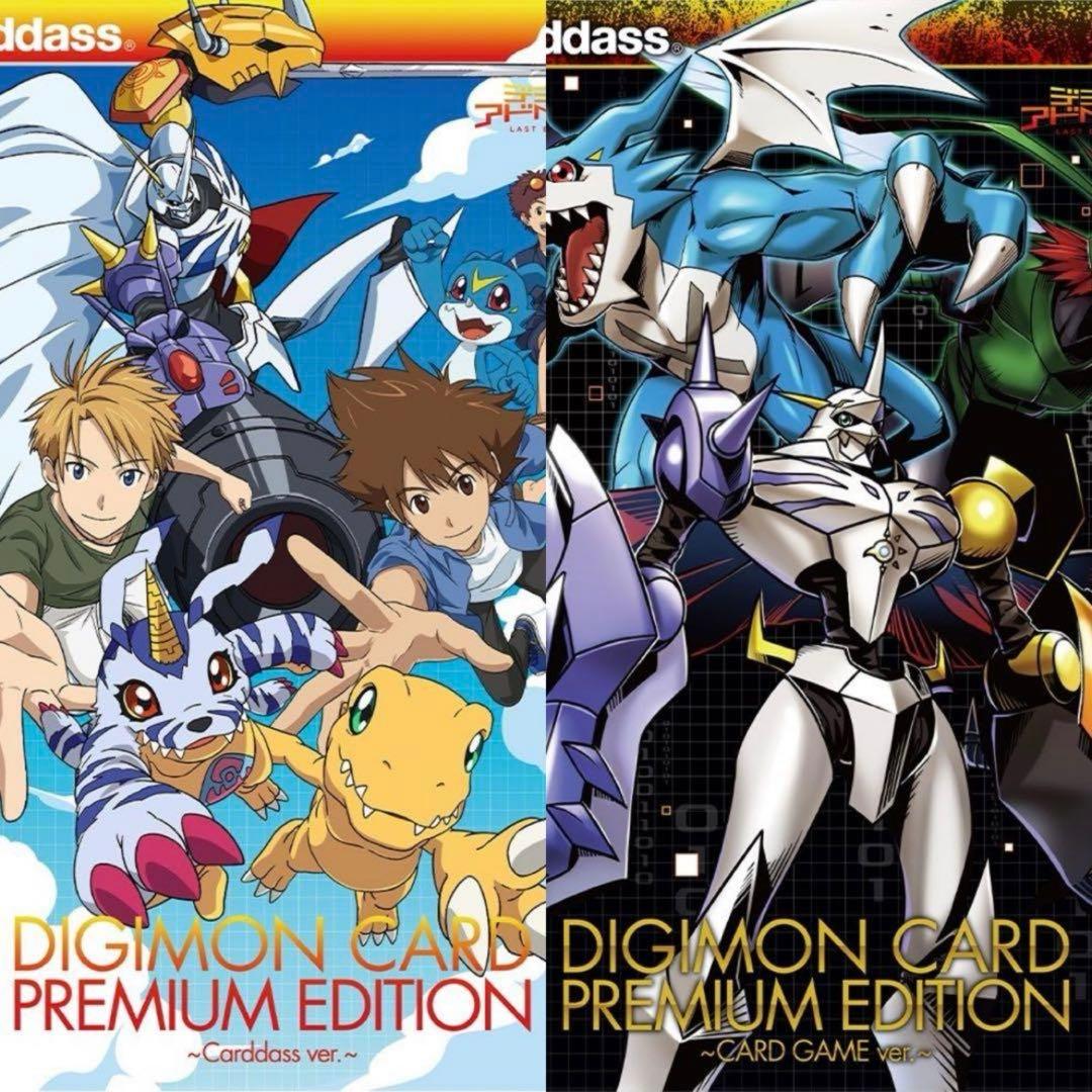 デジモンカード プレミアムエディション LAST EVOLUTION 絆 全2種