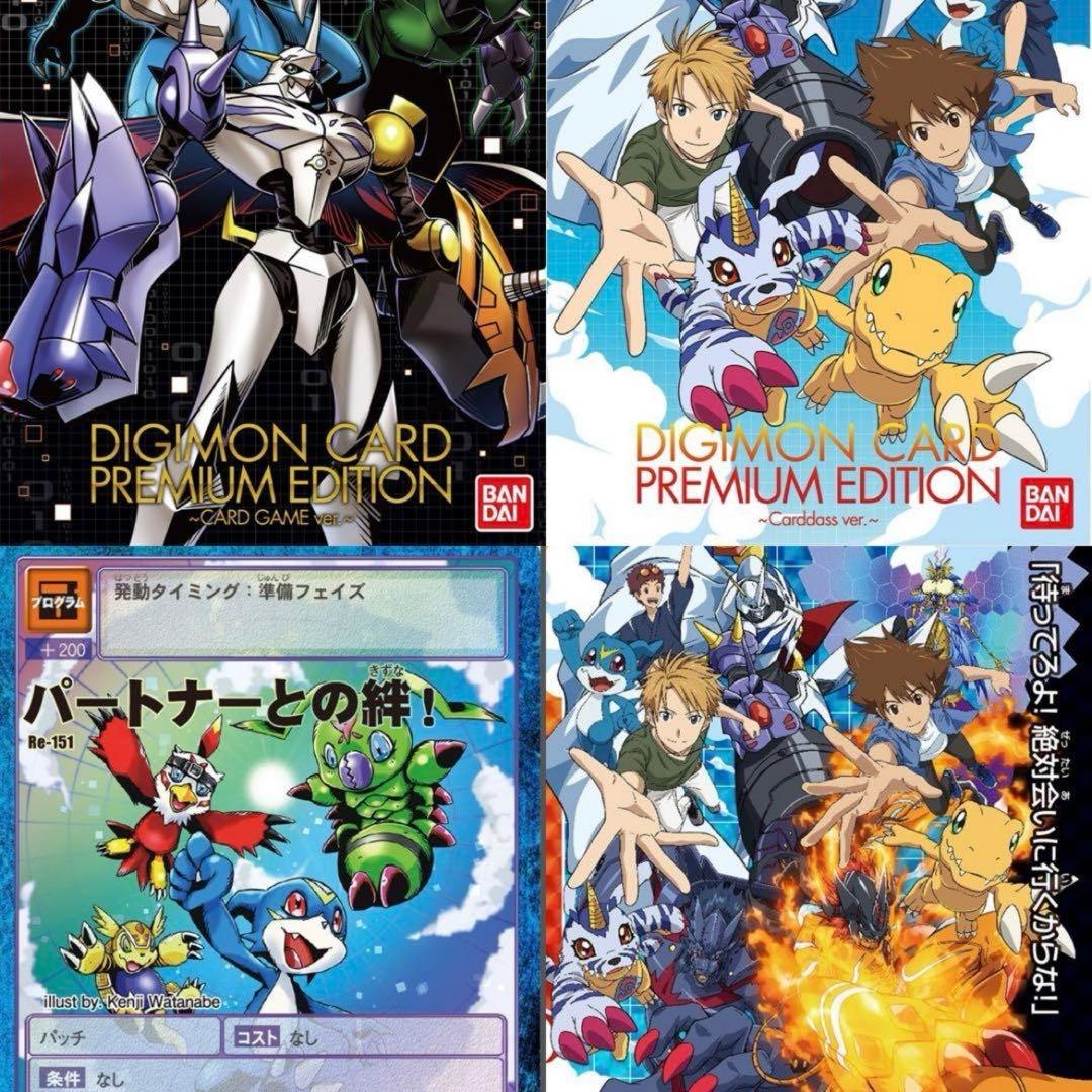 デジモンカード プレミアムエディション LAST EVOLUTION 絆 全2種