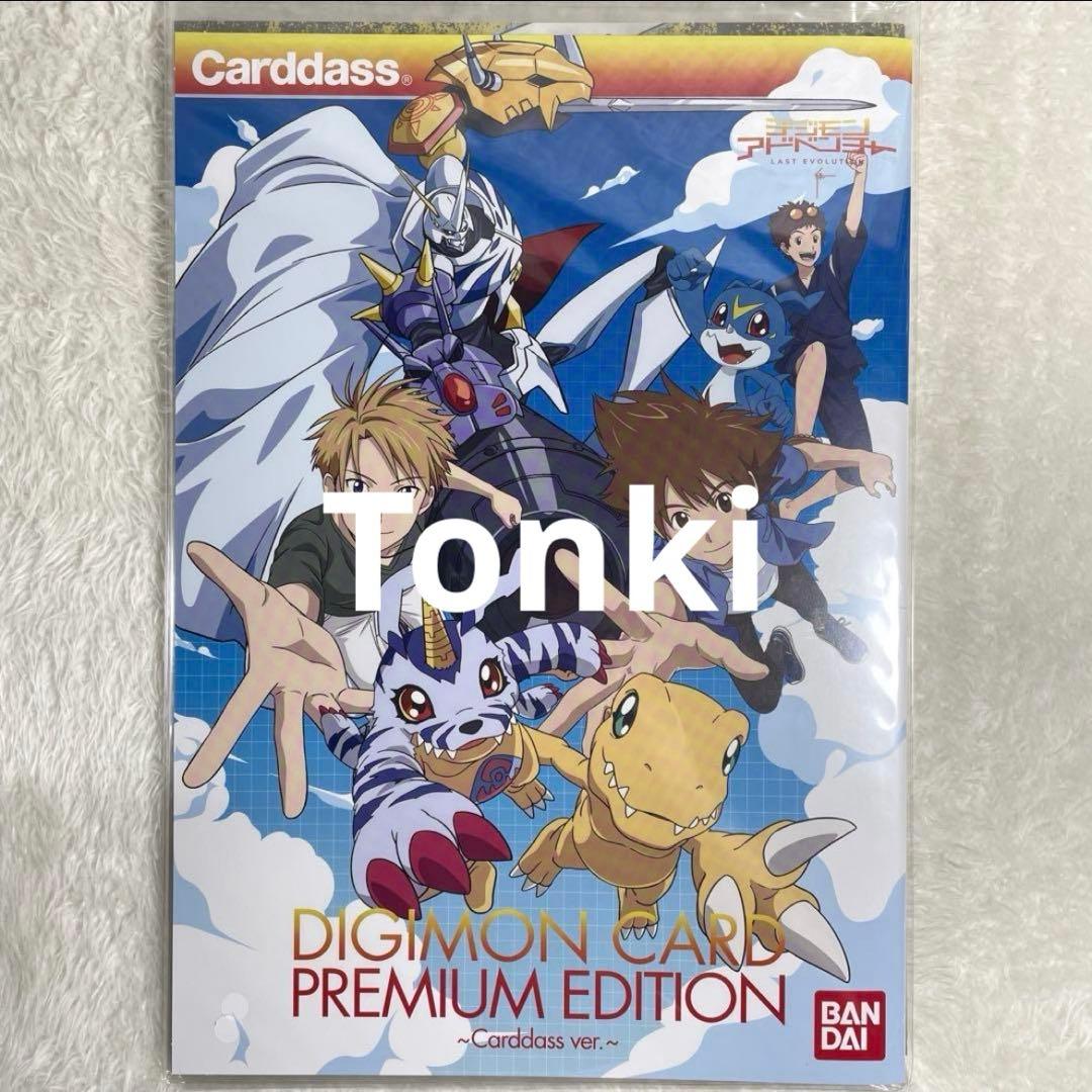 デジモンカード プレミアムエディション LAST EVOLUTION 絆 全2種