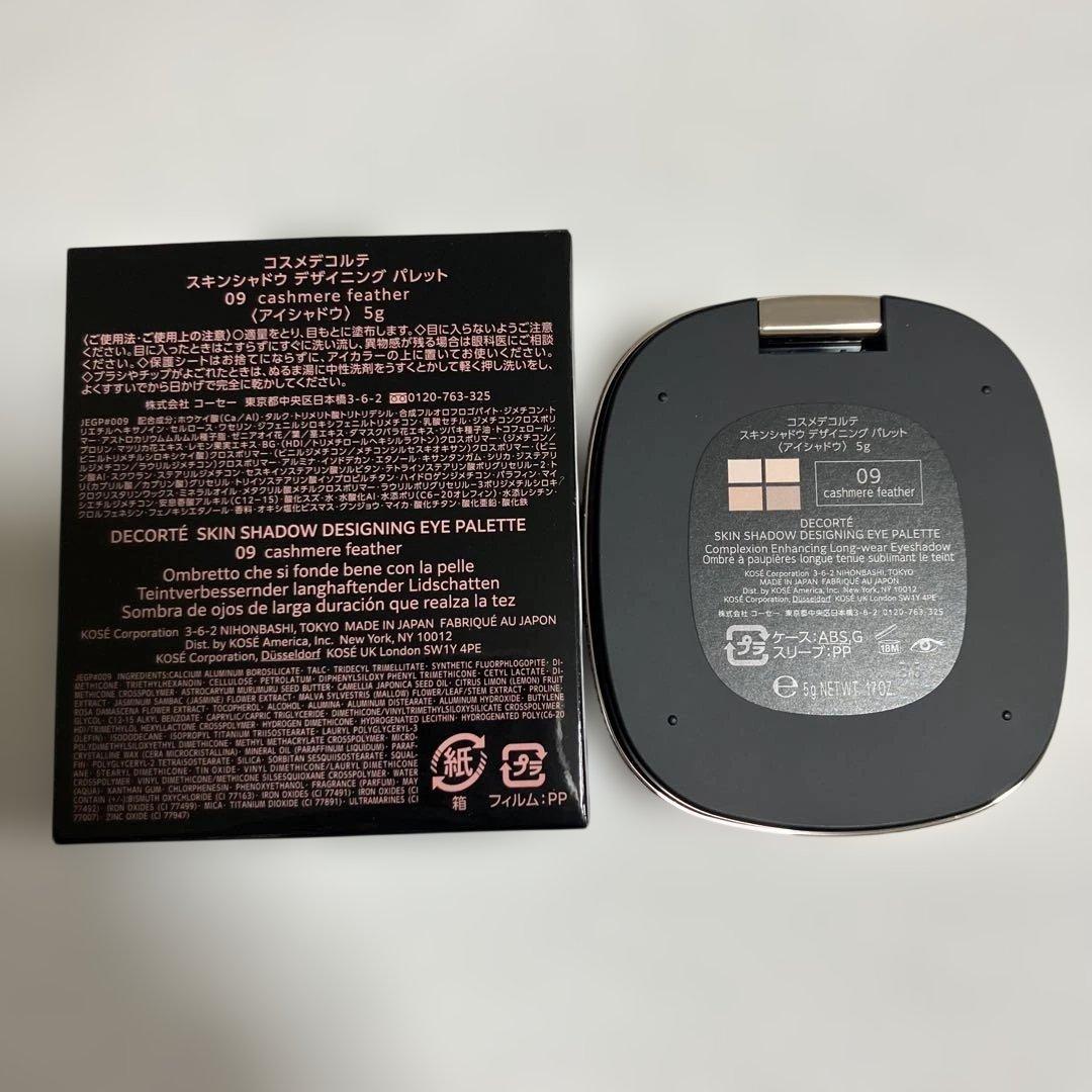 [新品]コスメデコルテ　スキンシャドウ　デザイニング　パレット　09