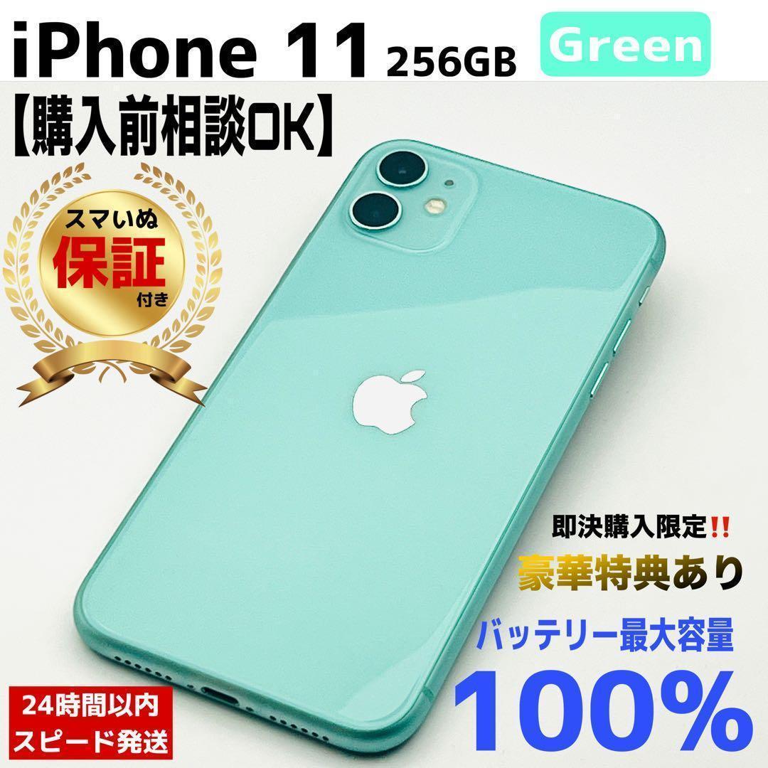 【整備済/保証付】iPhone11 256GB グリーン｜SIMフリー