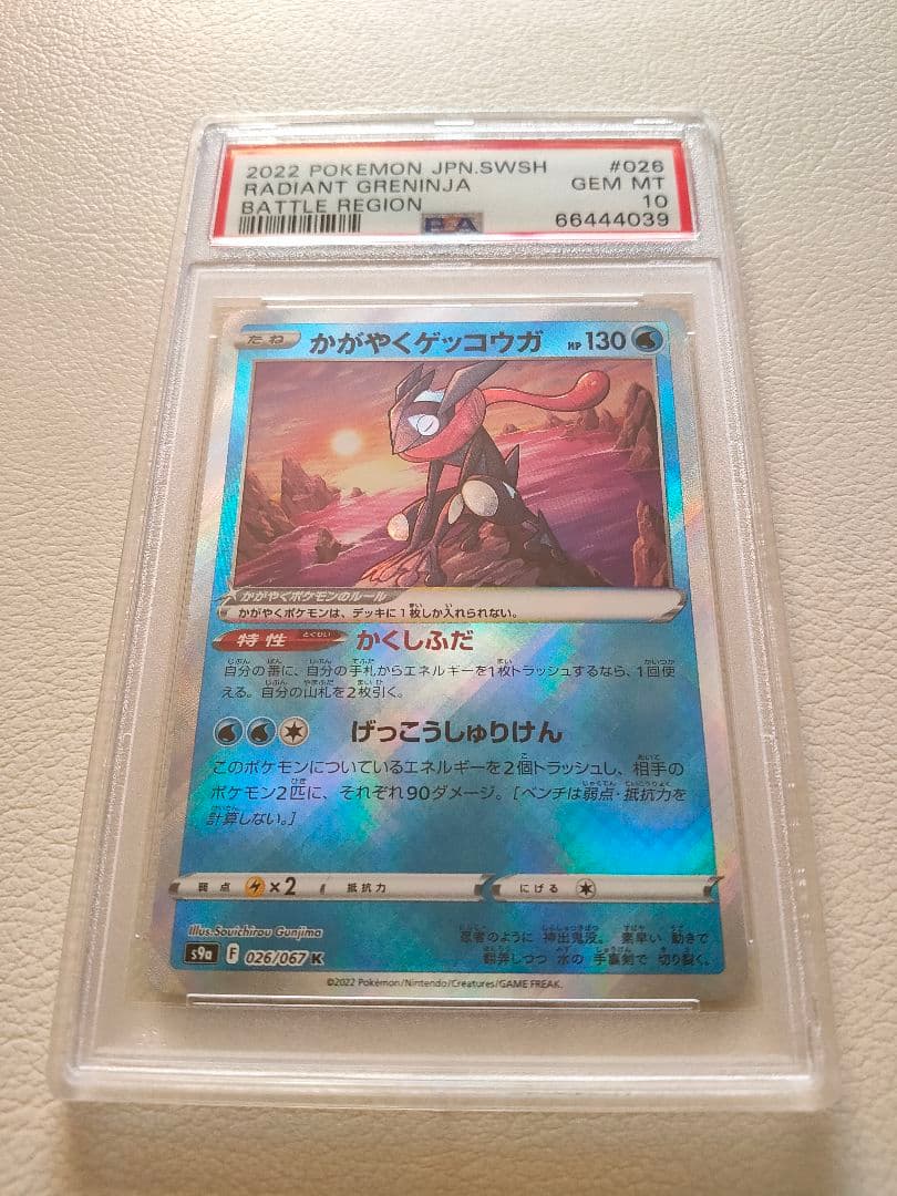かがやくルチャブル PSA10、がやくゲッコウガ PSA10