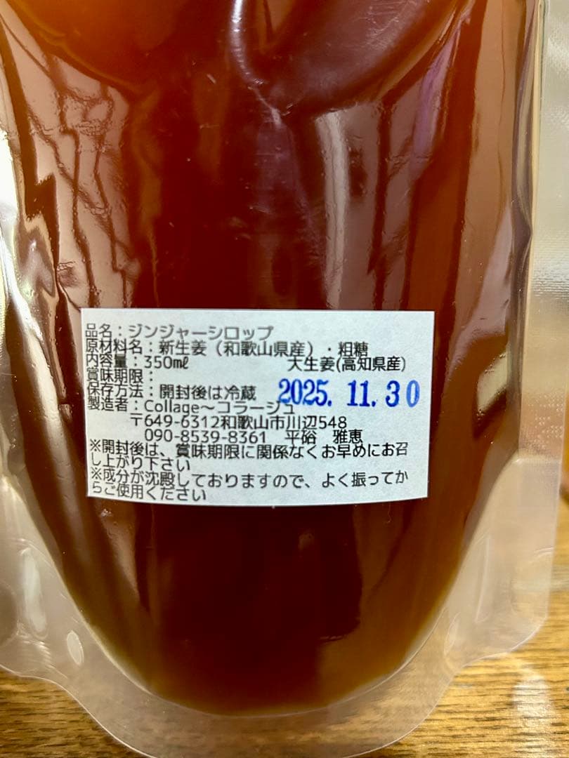 なっつん　ジンジャーシロップ×30