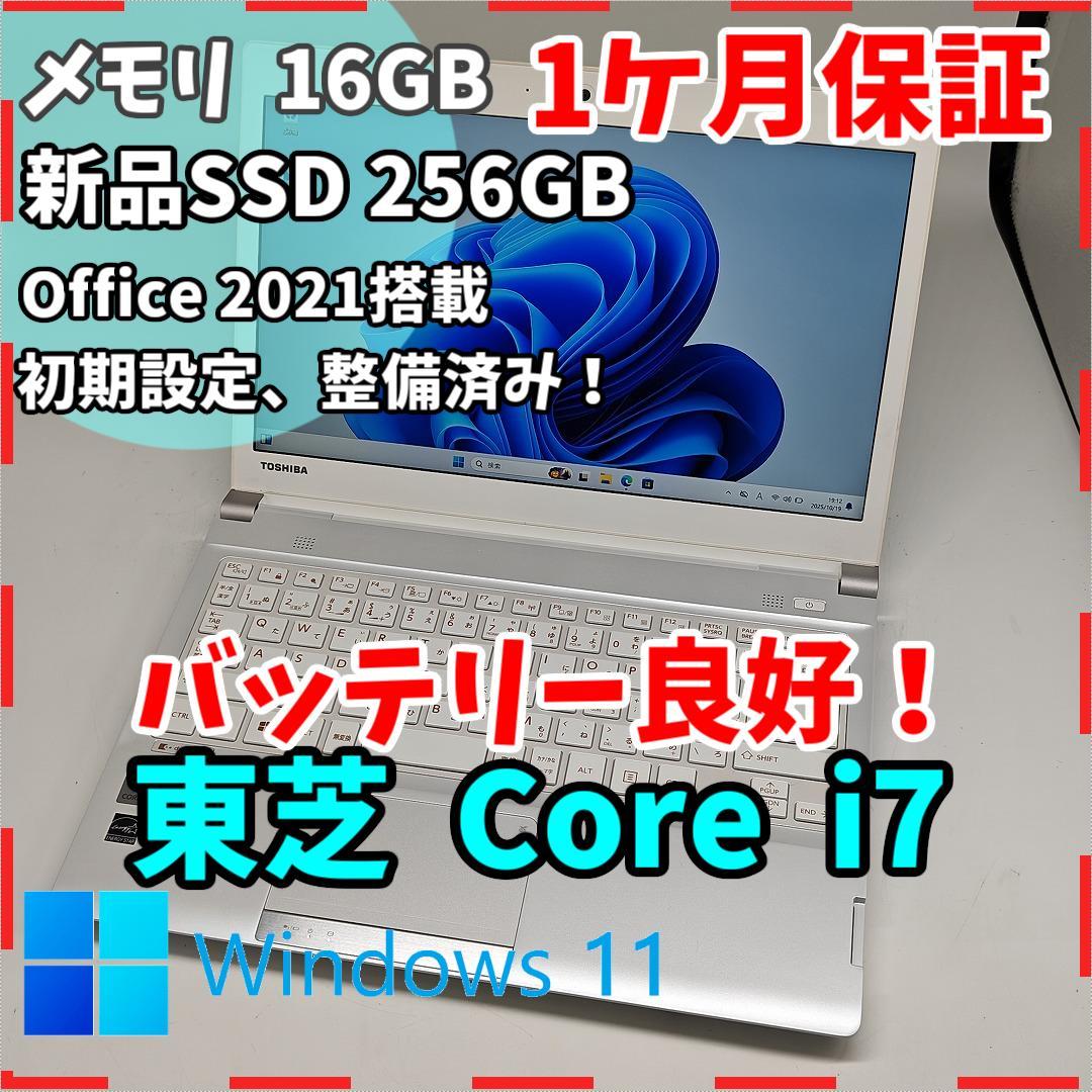 【東芝】R73 高性能i7 SSD256GB 16GB オフィス付きノートPC