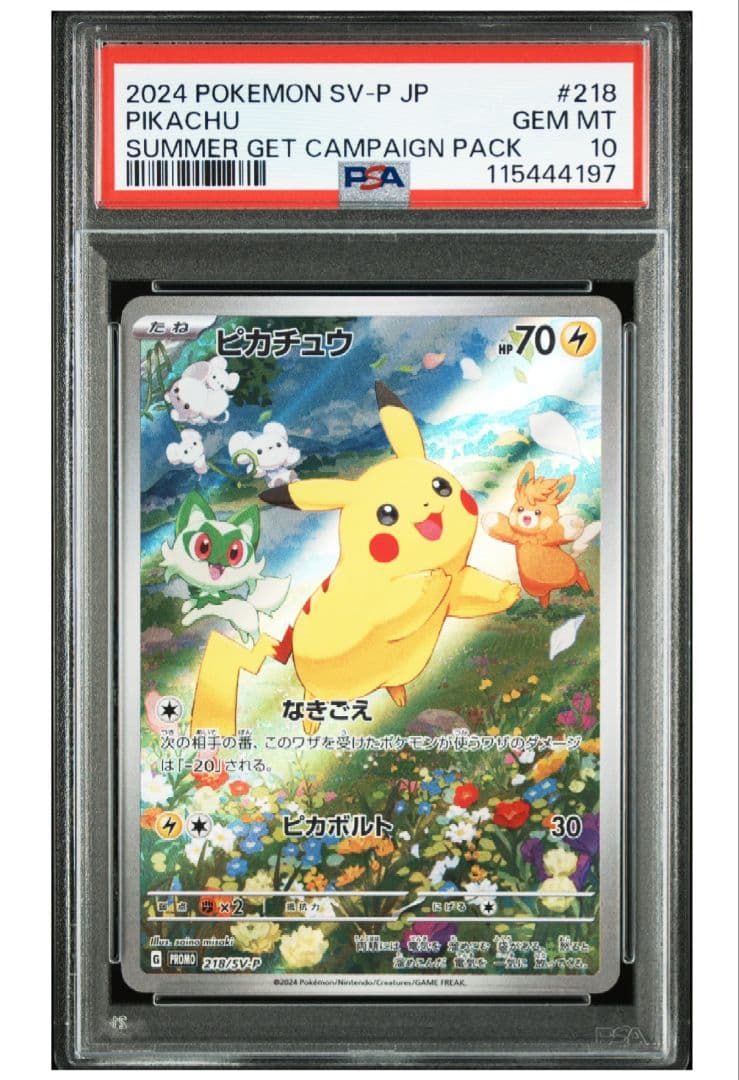 ご*れ様 ポケカ　ピカチュウ　 SV-P 218 psa10