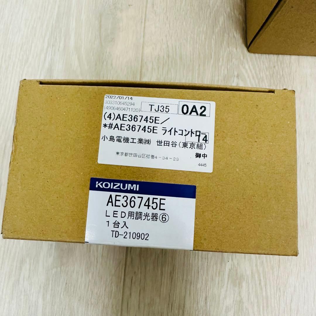 KOIZUMI ライトコントローラー　AE36745E 3個