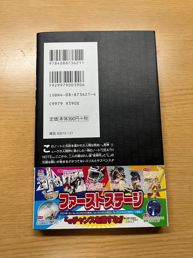 DEATH NOTE 1巻　初版　帯付き