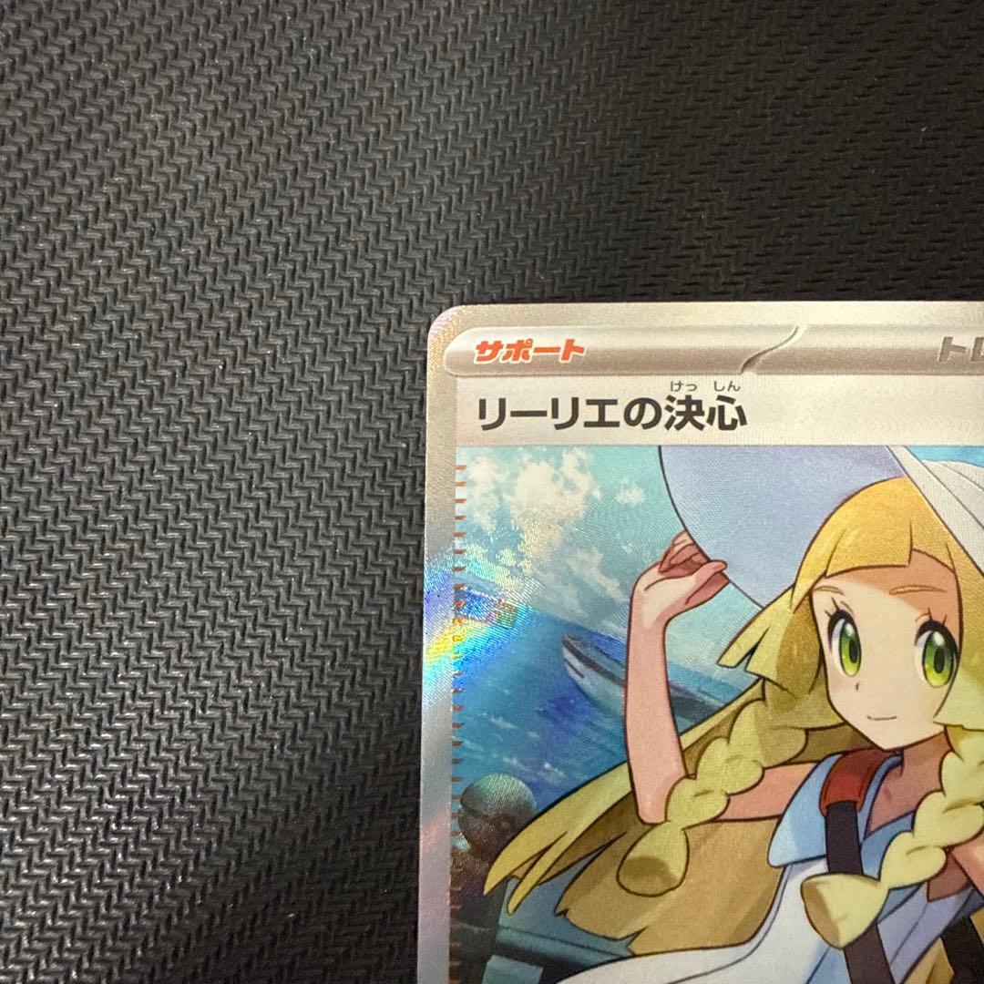 リーリエの決心 サポートカード 086/069