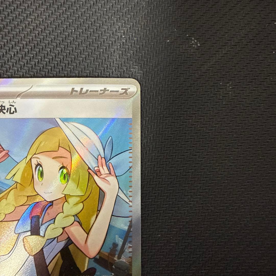 リーリエの決心 サポートカード 086/069