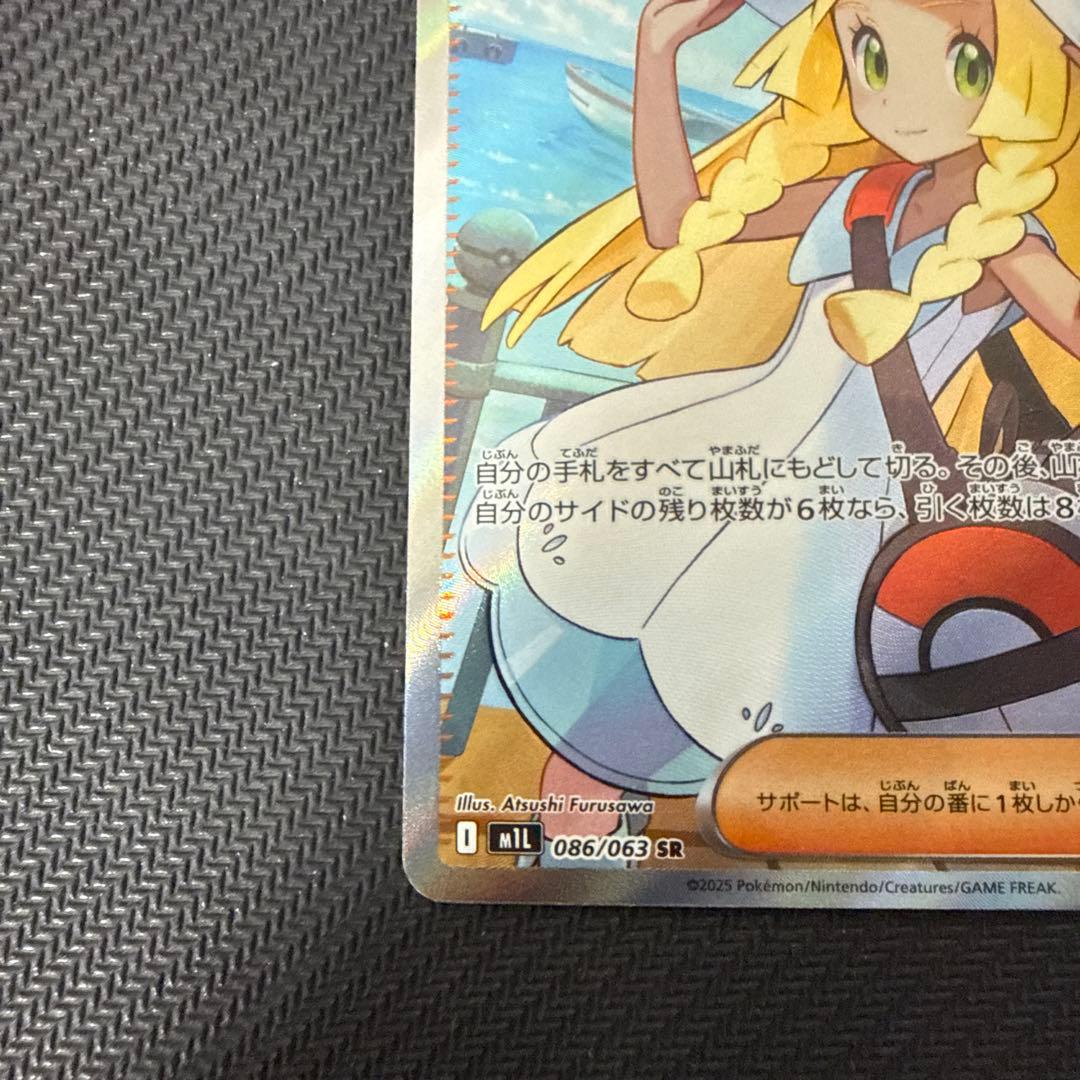 リーリエの決心 サポートカード 086/069