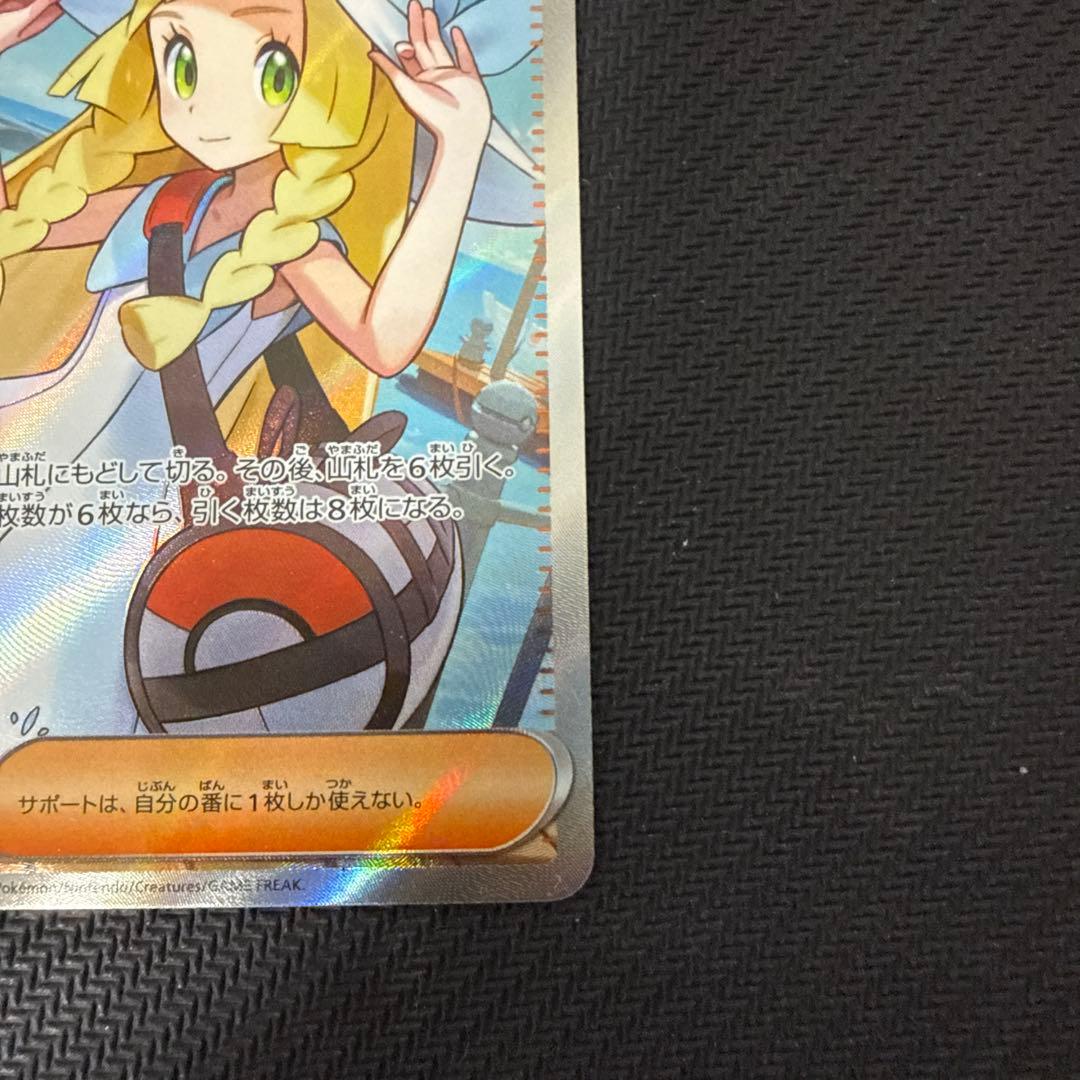 リーリエの決心 サポートカード 086/069