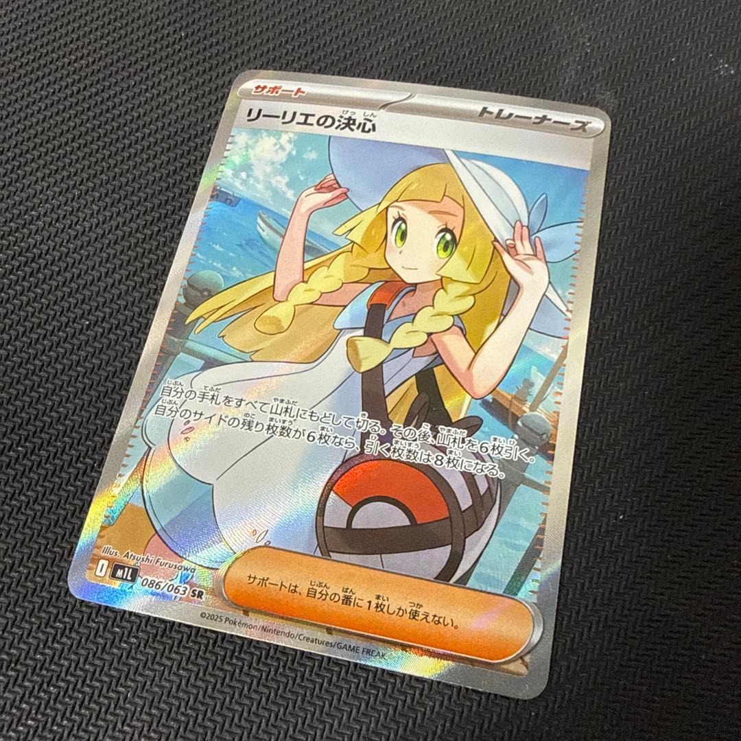 リーリエの決心 サポートカード 086/069