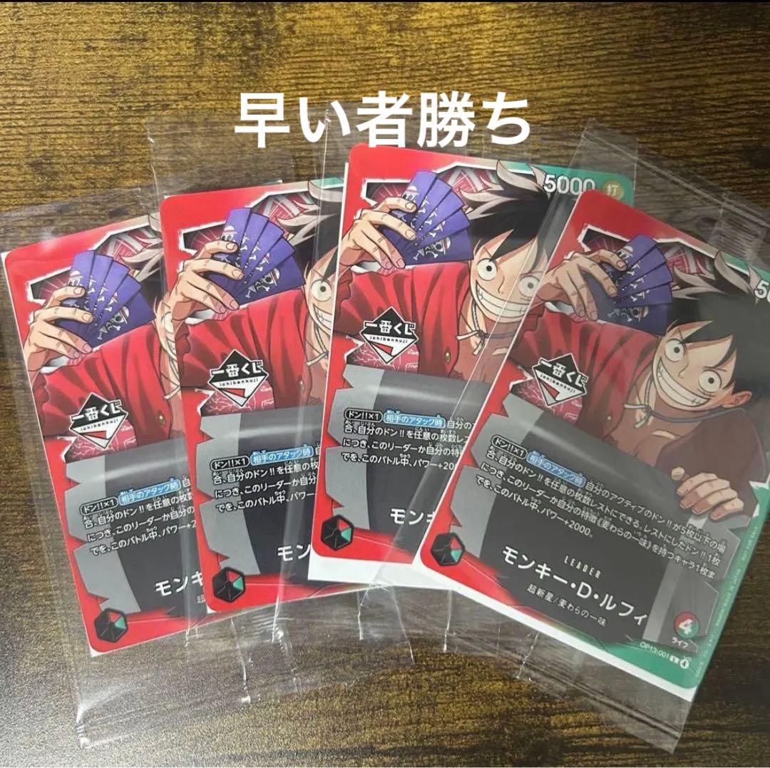 一番くじ　ルフィ　プロモ ワンピースカード　4枚セット　最安値