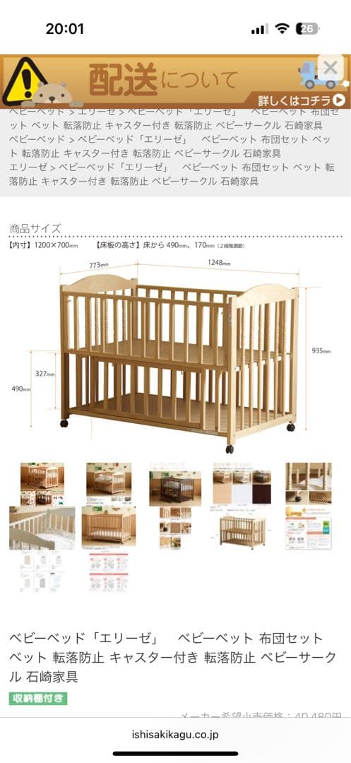 ベビーベッド「エリーゼ」　ベビーベット 転落防止 キャスター付き 石崎家具