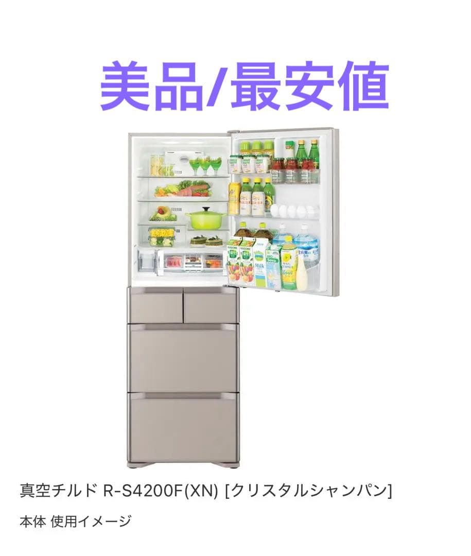 【動作良好/送料込/160,000円→】日立 R-S4200F(XN)冷蔵庫