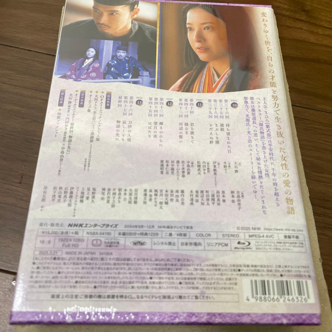 【新品未開封】　大河ドラマ 光る君へ 完全版 第四集 ブルーレイBOX〈4枚組〉