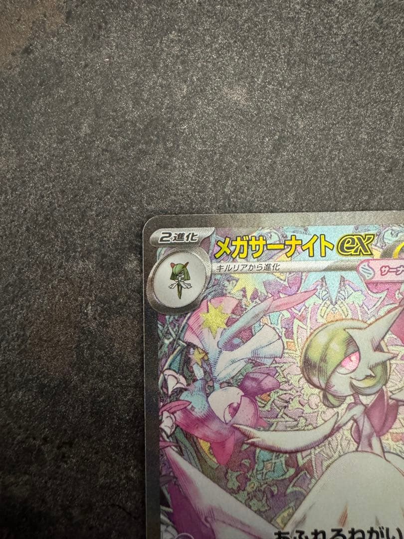 メガサーナイトex SAR 087/063