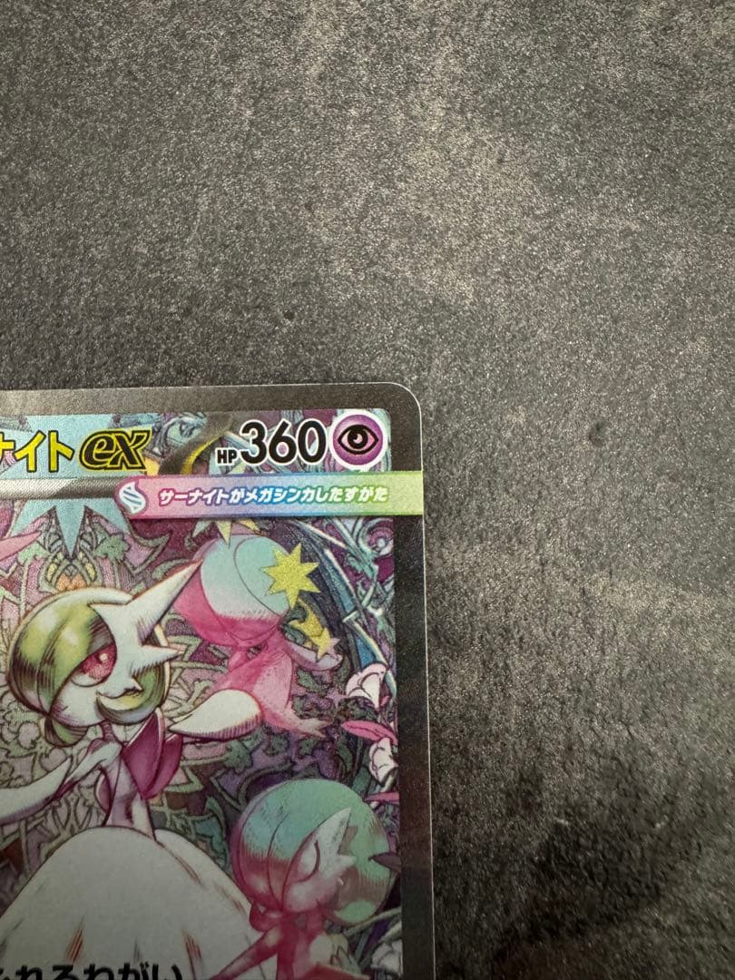 メガサーナイトex SAR 087/063