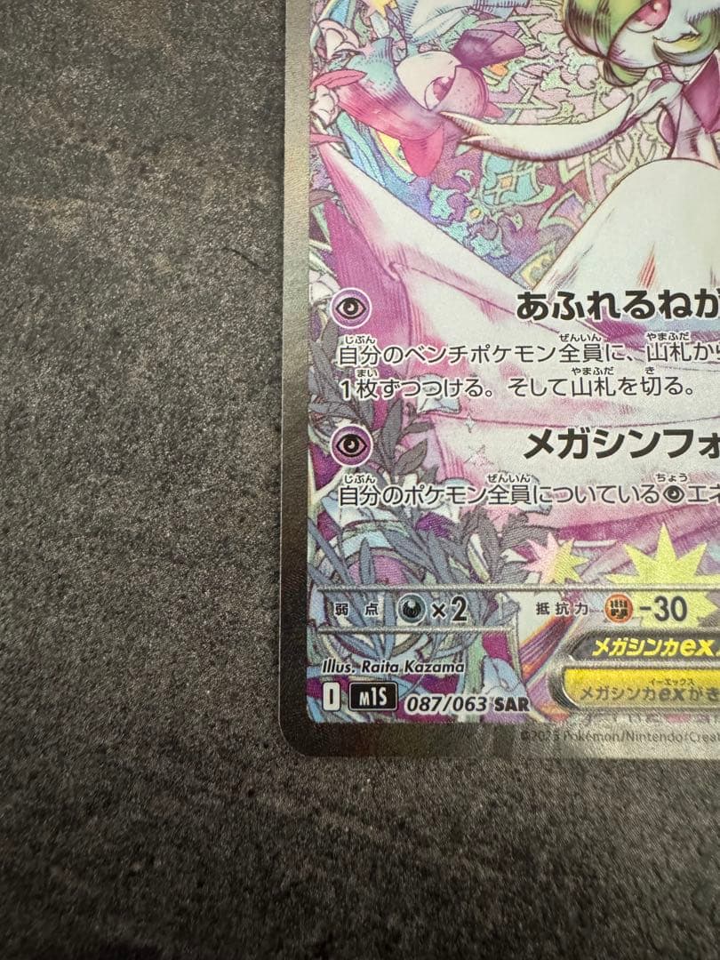 メガサーナイトex SAR 087/063