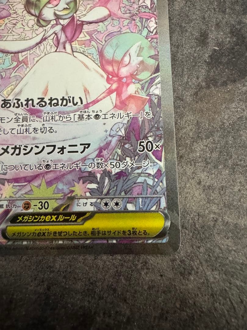 メガサーナイトex SAR 087/063