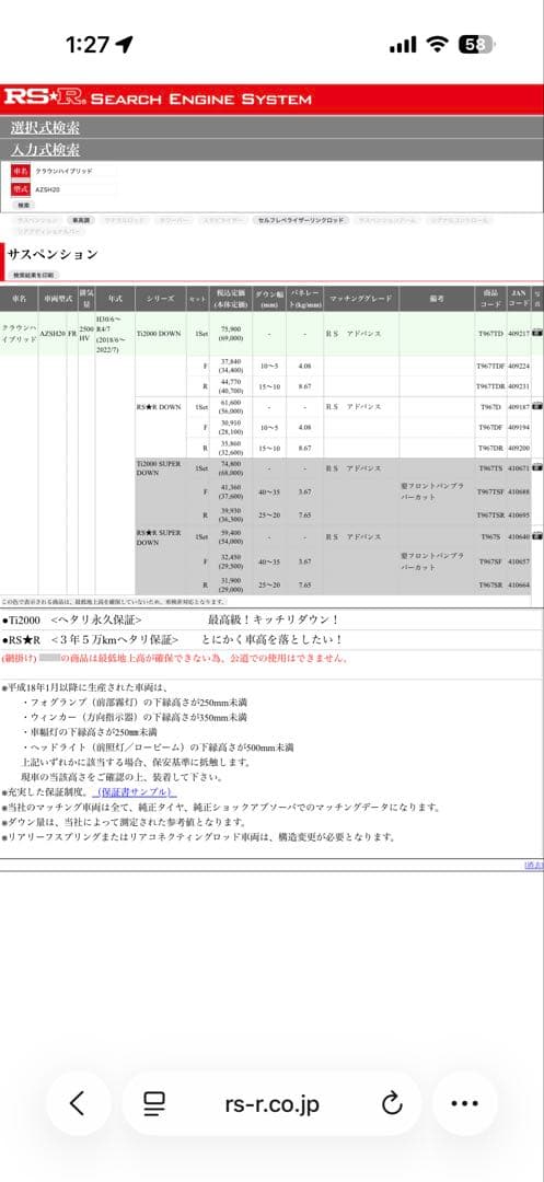 RS-R AZSH20クラウンハイブリッド用 T967TD ダウンサス
