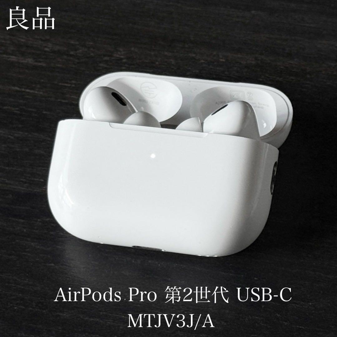 良品　AirPods Pro 第2世代 USB-C MTJV3J/A