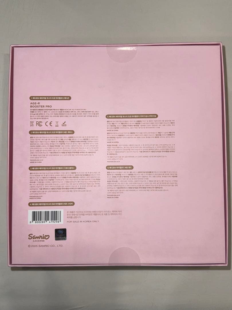 AGE-R BOOSTER PRO マイメロディデザイン