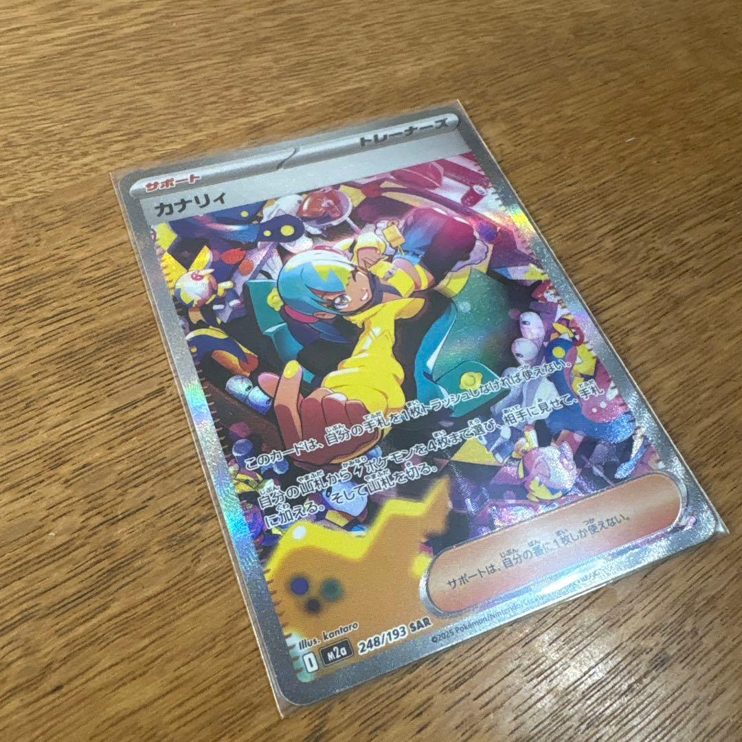 ポケモンカード カナリィ SAR 即日発送