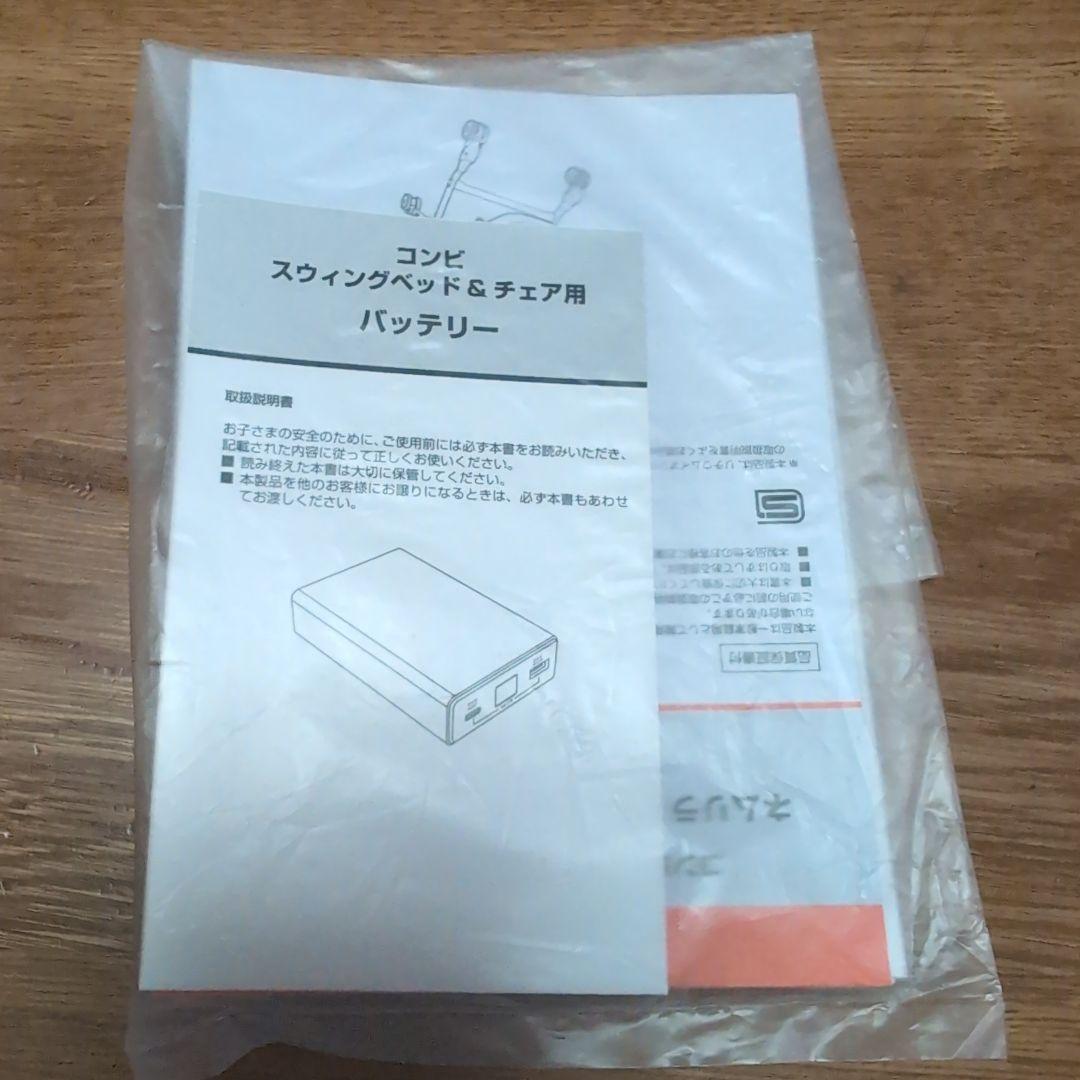 Combi AUTO SWING ベビーチェア ホワイト・ベージュ