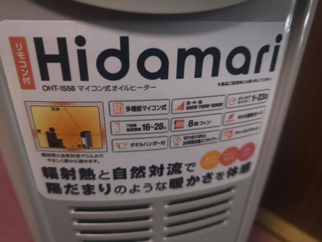 Hidamari OHT-1556 マイコン式オイルヒーター