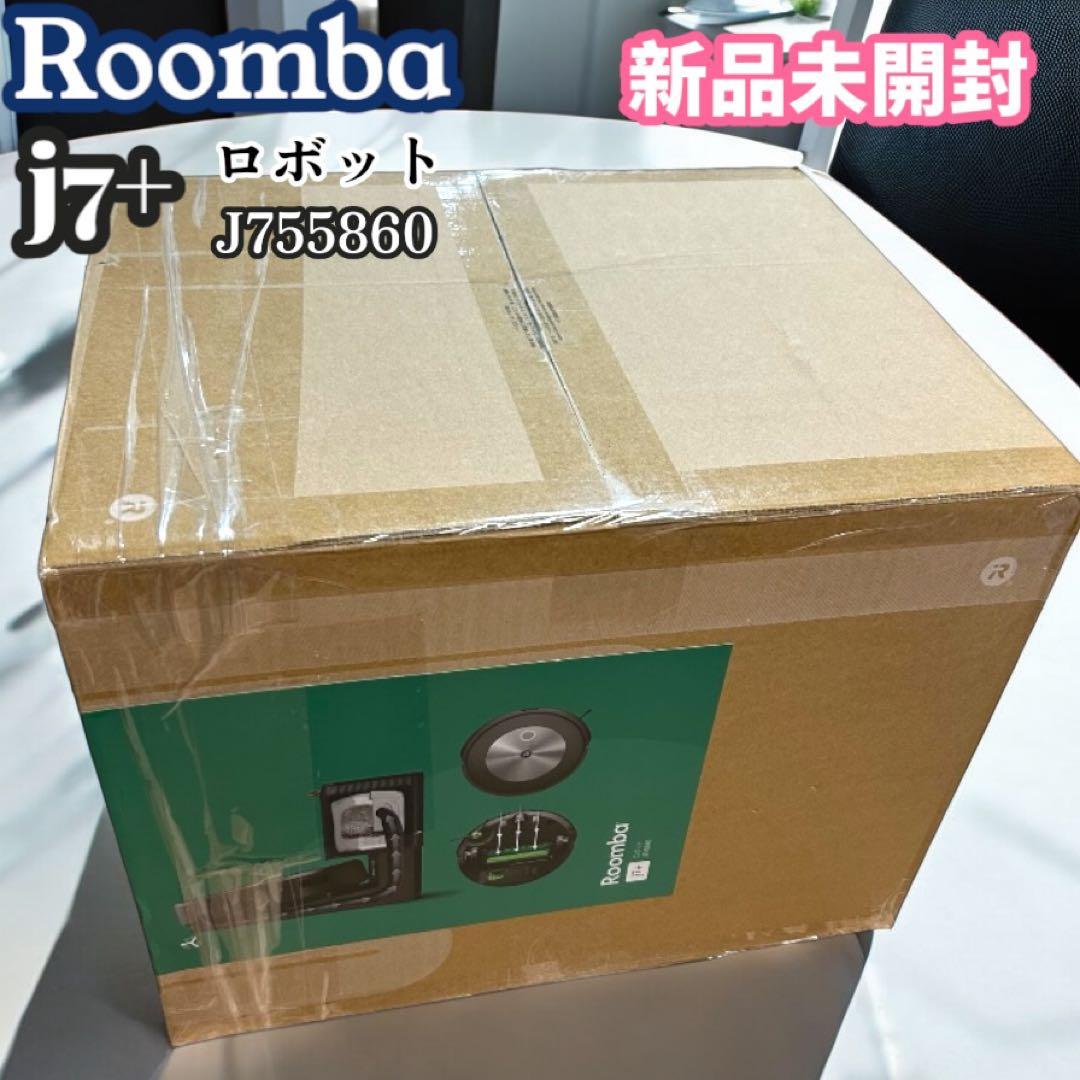未開封　Roomba j7＋　j755860 ロボット掃除機　ルンバ