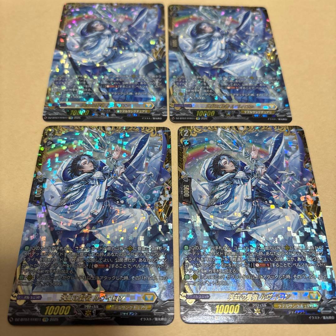 天虹の賢者 ルヴィロン　FFR 4枚