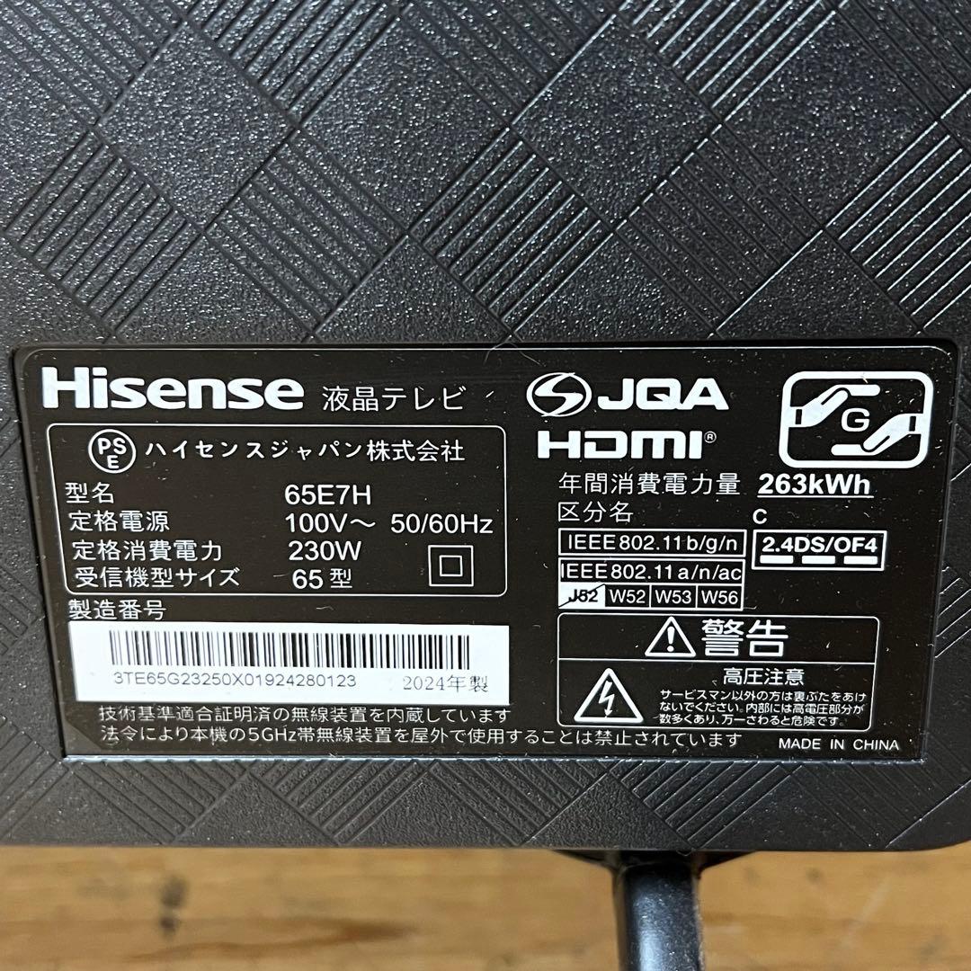 ハイセンス 65V型 4K 液晶テレビ 65E7H 動画配信アプリ動画 24年製