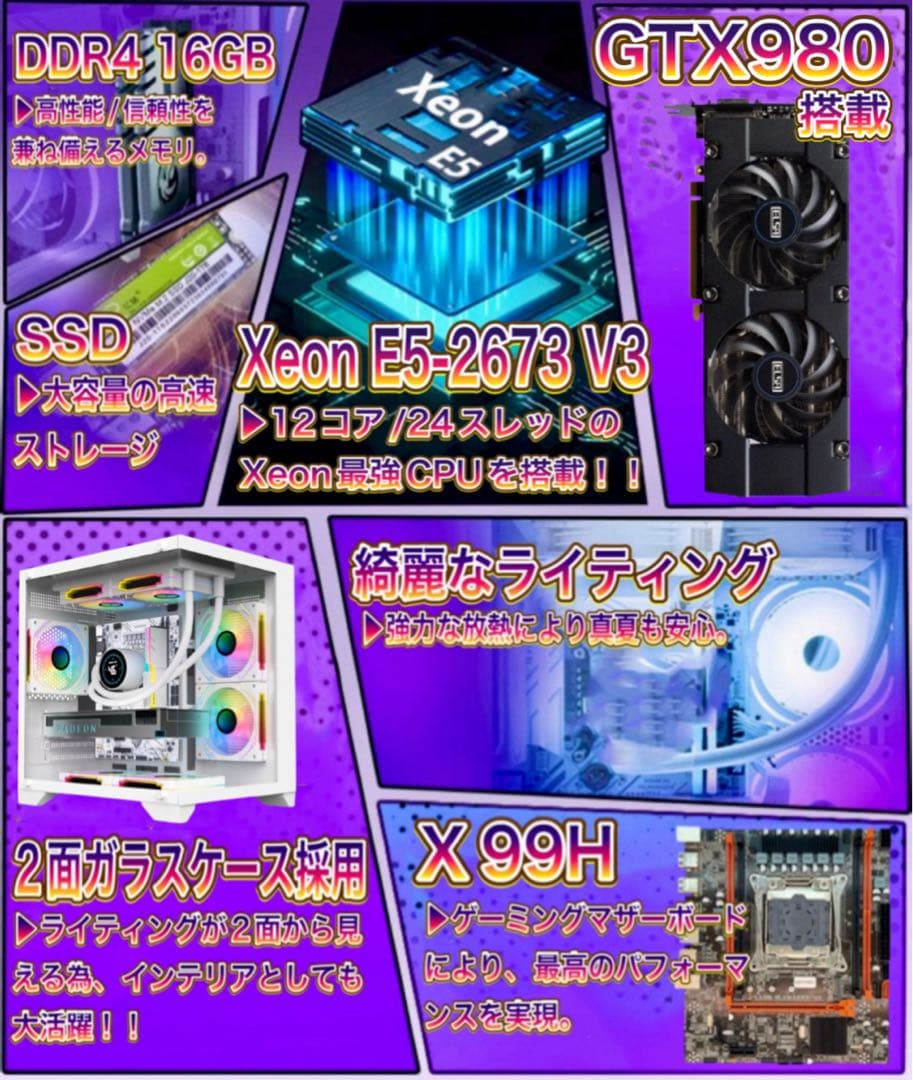 【 Core i9 9900以上】Xeon最強ゲーミングPC GTX980搭載