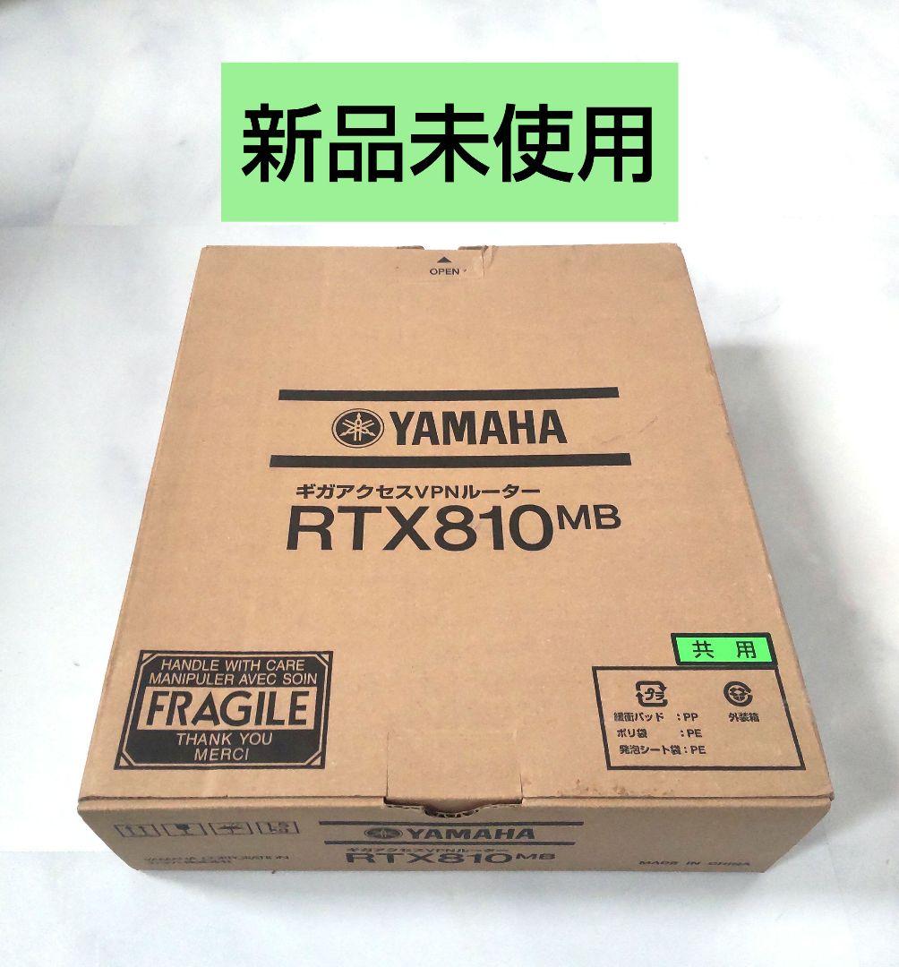 【新品未使用】YAMAHA ギガアクセスルーター RTX810MB