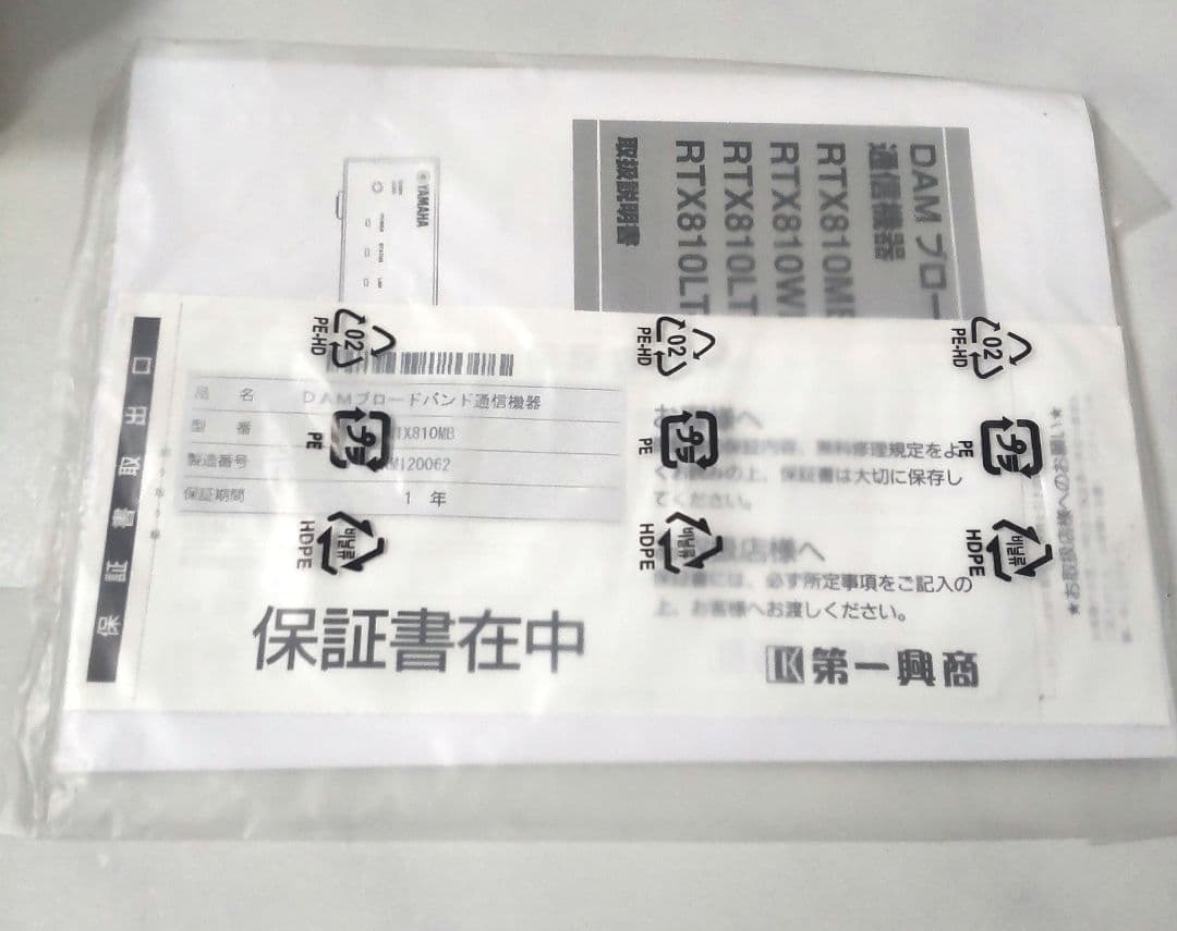 【新品未使用】YAMAHA ギガアクセスルーター RTX810MB