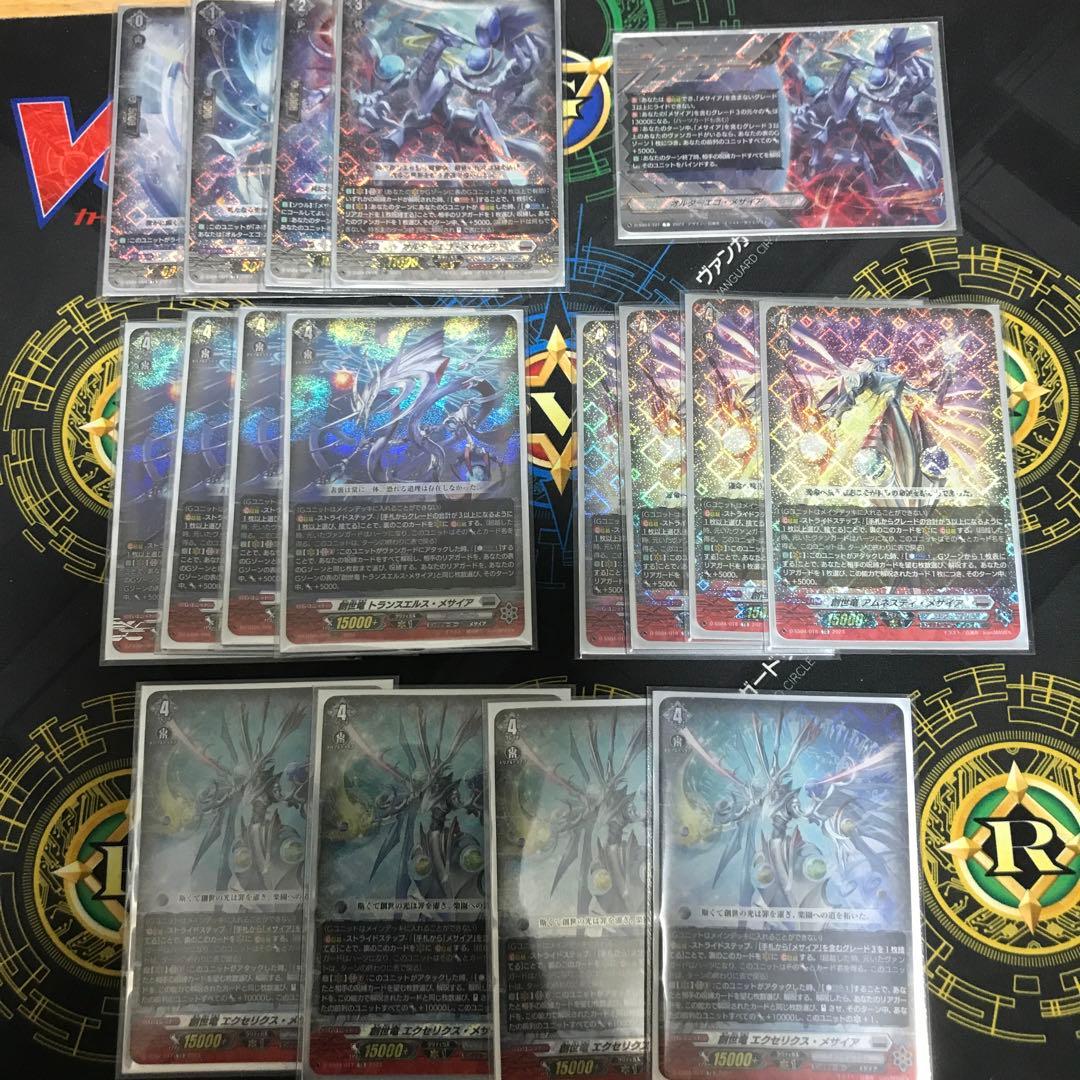 ヴァンガード　メサイア　デッキ