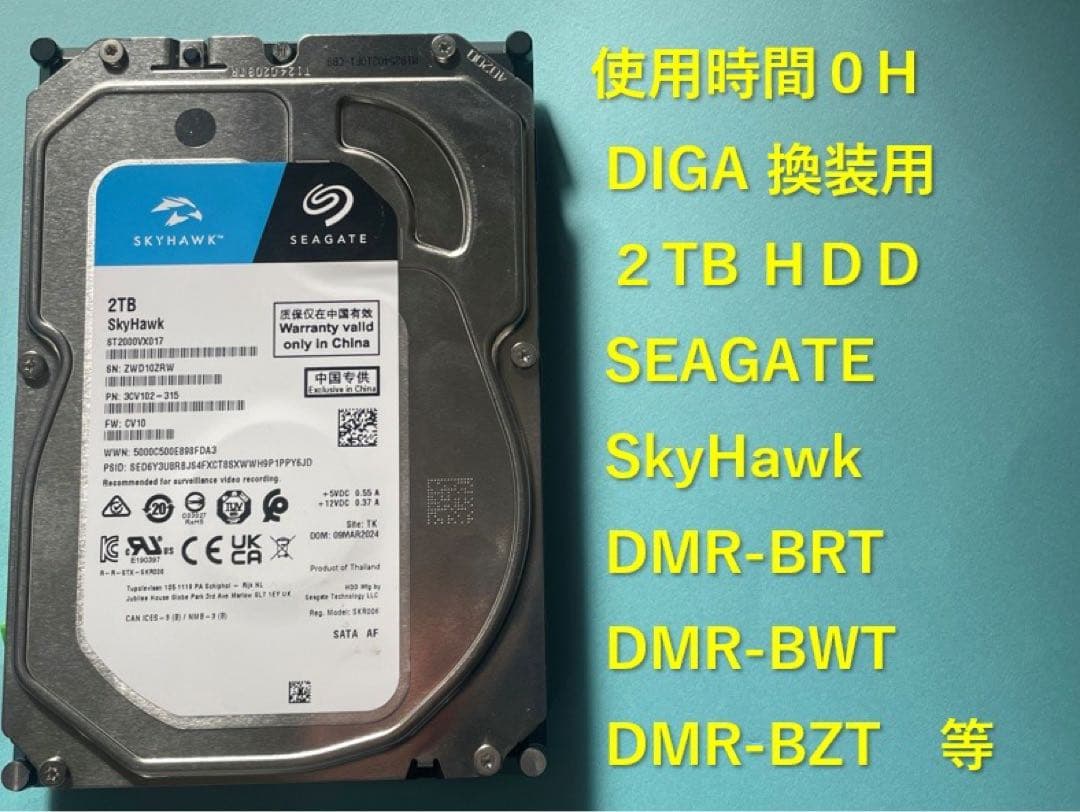 【使用時間0H 】DIGA換装用 2TB HDD SeagateSkyhawk