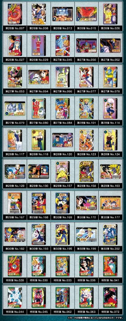 未開封 2025年 ドラゴンボール カードダス リミックス RemixVol.4