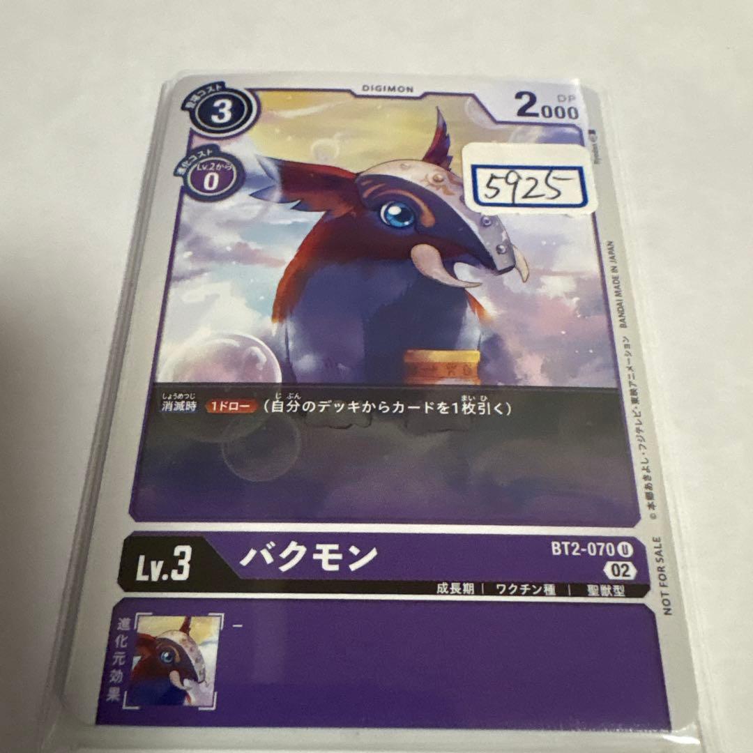 デジモンカード　バクモン　一枚300円