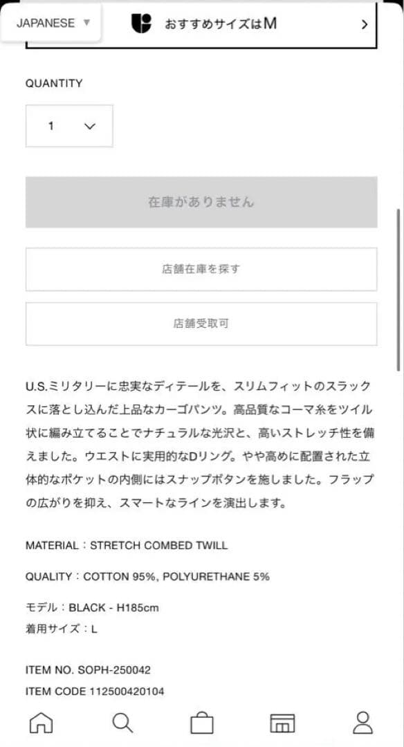 SOPHNET. スリムフィットカーゴスラックス M ブラック　定価39600円