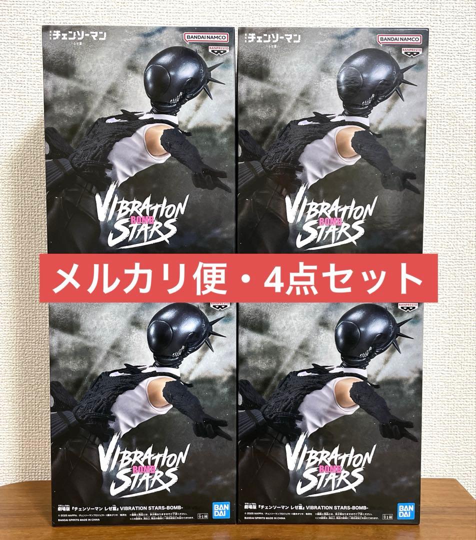 劇場版『チェンソーマン レゼ篇』 VIBRATION STARS ボム　4個
